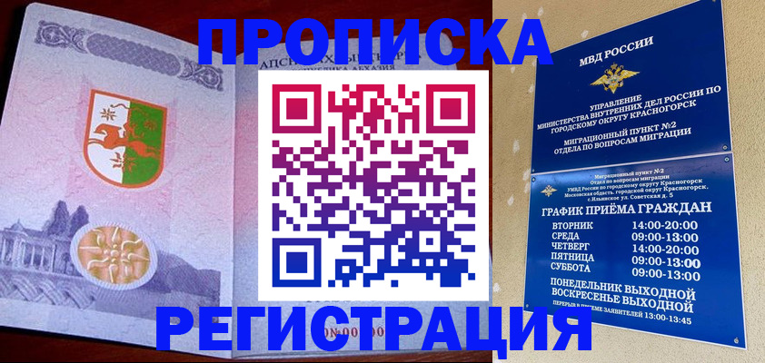 миграционный учет в Ивантеевке