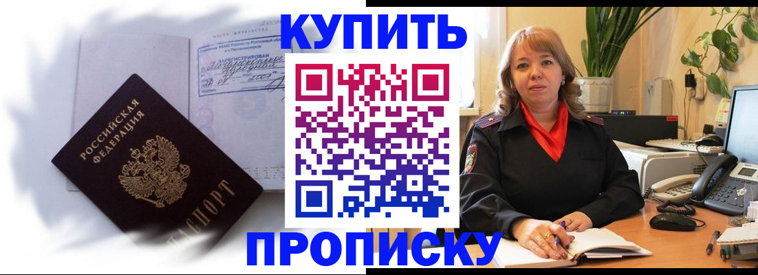 временная регистрация купить в Ивантеевке