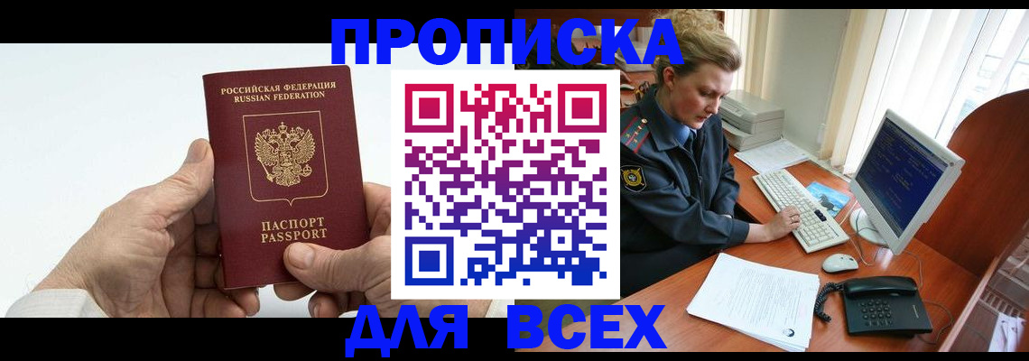 прописка регистрация в Ивантеевке