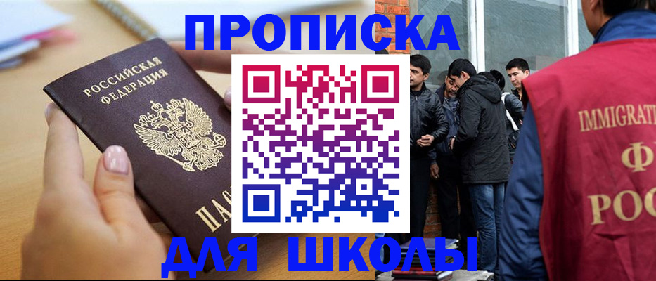 прописка ребенка в Ивантеевке