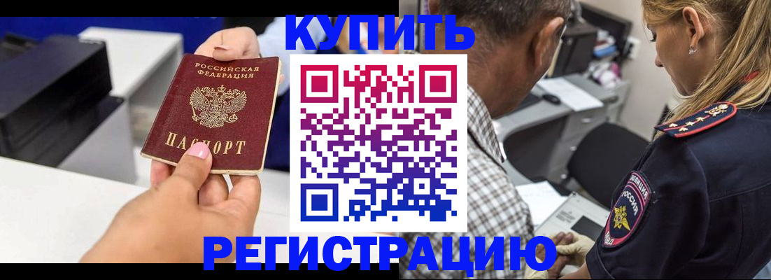 купить прописку в Ивантеевке
