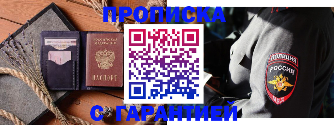 временная регистрация гарантия в Ивантеевке